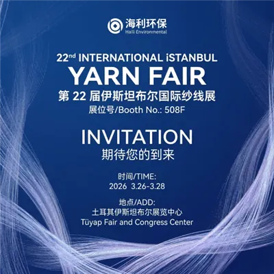 Το Haili Environmental σας προσκαλεί στην 22η έκθεση νημάτων της Κωνσταντινούπολης